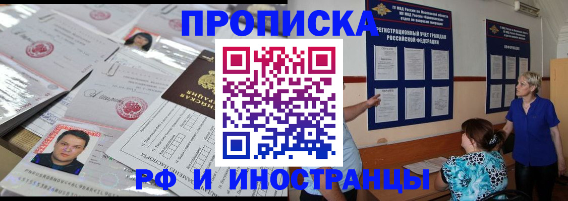 прописка в Южноуральске