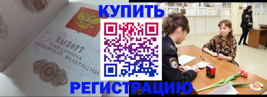 прописка штамп в Южноуральске