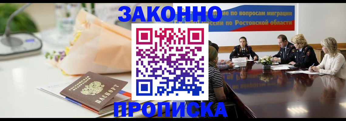 прописка для работы в Южноуральске
