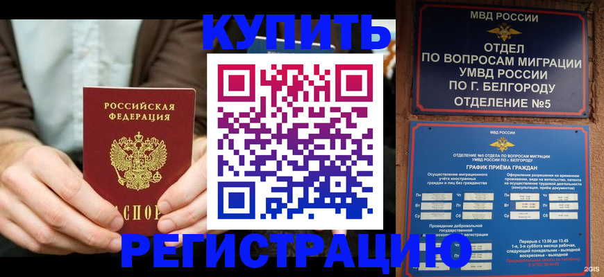 прописка 2025 в Южноуральске